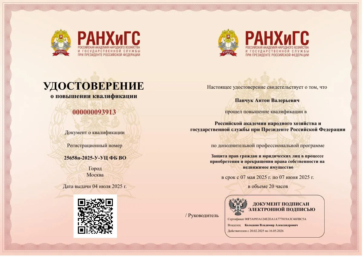 Документ о квалификации — Панчук Антон Валерьевич