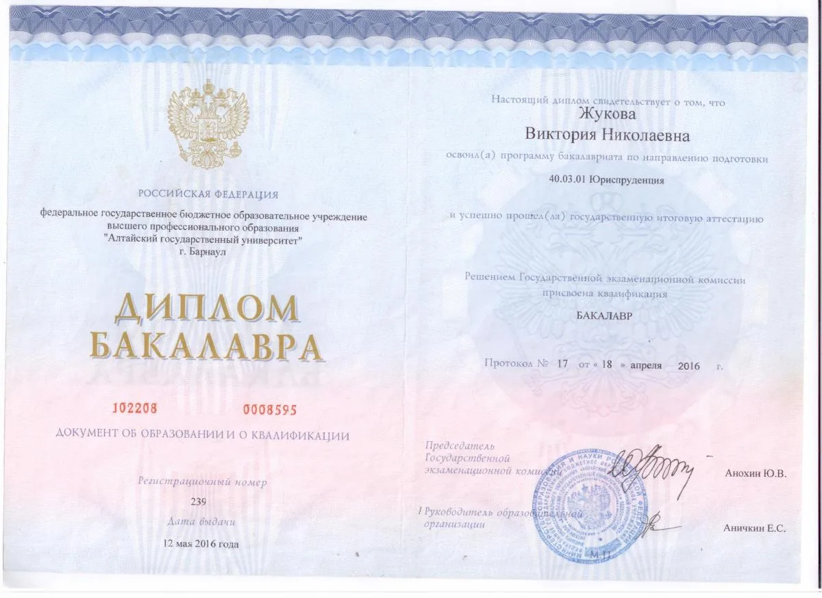 Документ о квалификации — Жукова Виктория Николаевна