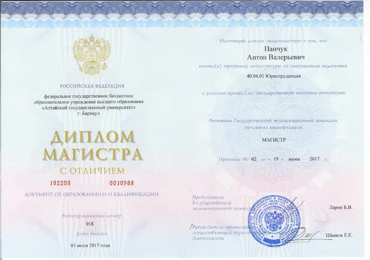 Документ о квалификации — Панчук Антон Валерьевич