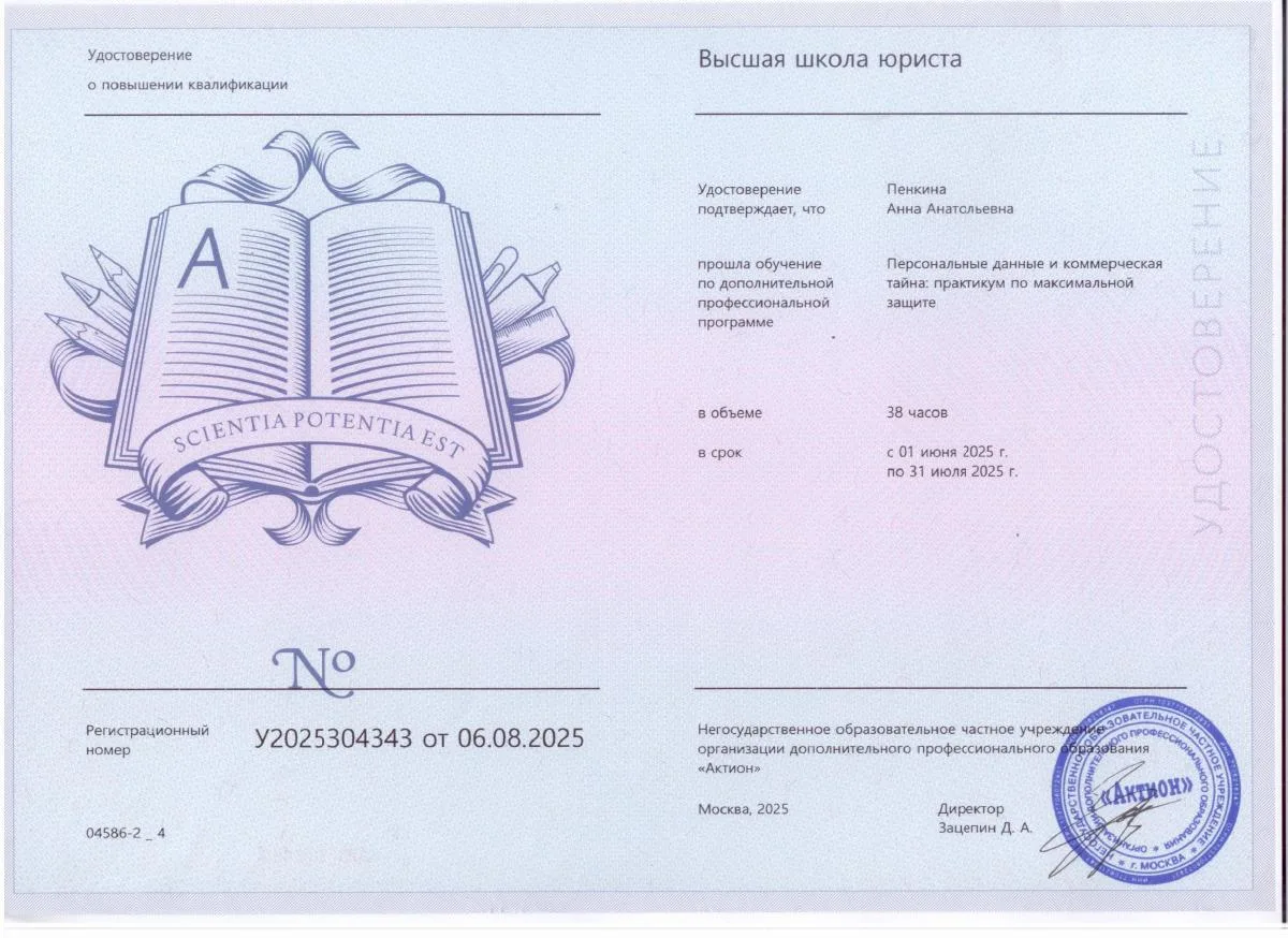 Документ о квалификации — Пенкина Анна Анатольевна