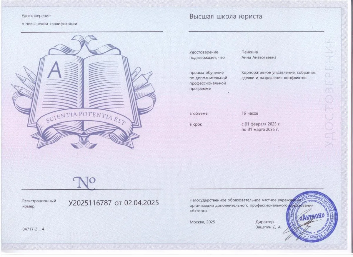 Документ о квалификации — Пенкина Анна Анатольевна