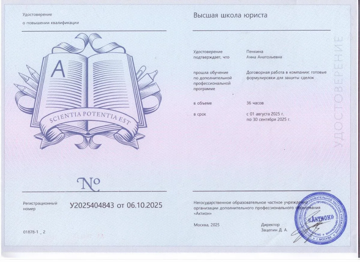 Документ о квалификации — Пенкина Анна Анатольевна