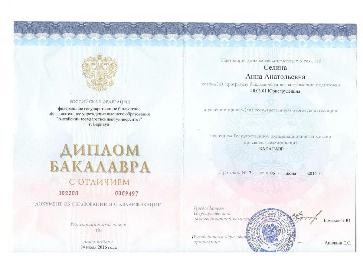 Документ о квалификации — Пенкина Анна Анатольевна