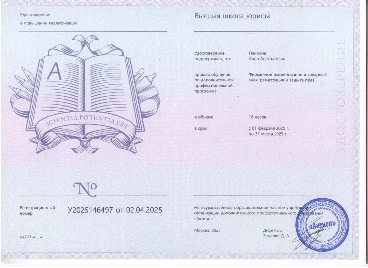Документ о квалификации — Пенкина Анна Анатольевна