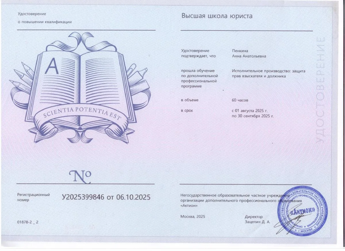 Документ о квалификации — Пенкина Анна Анатольевна