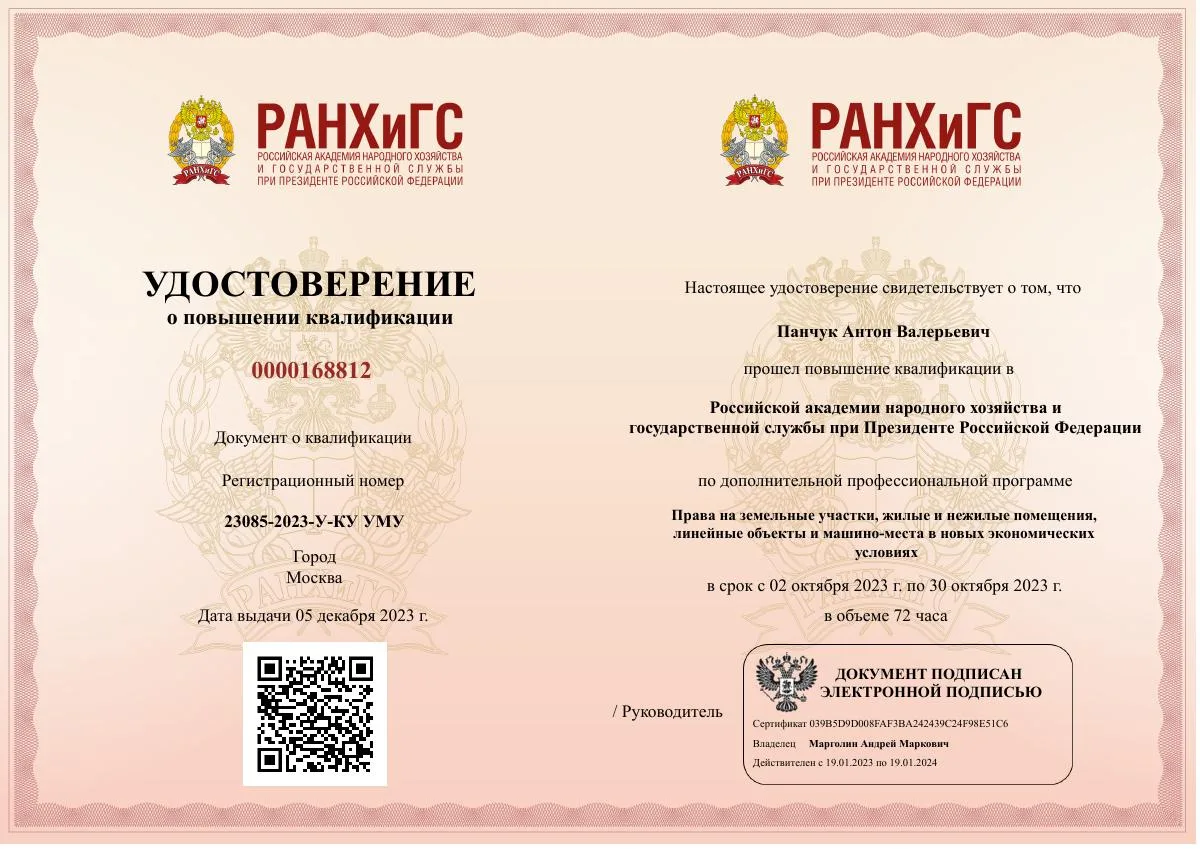 Документ о квалификации — Панчук Антон Валерьевич