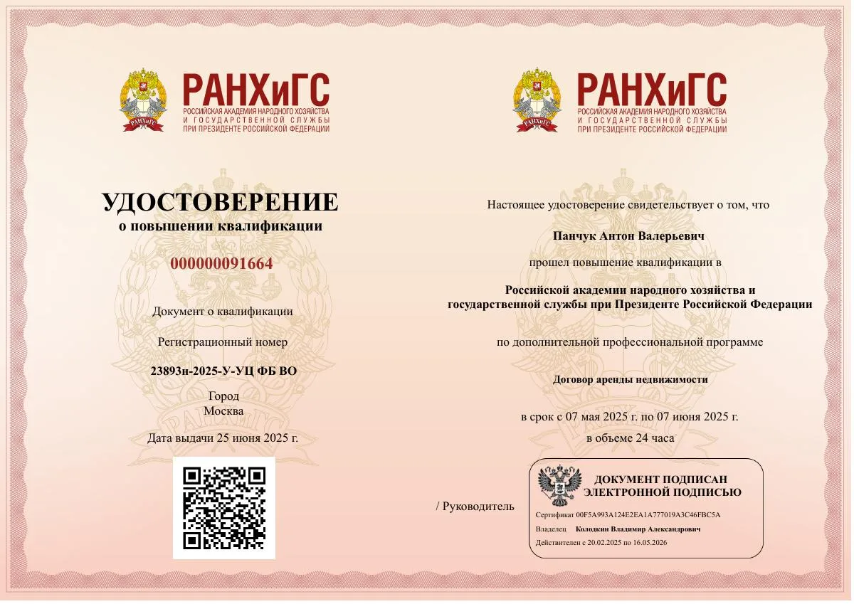 Документ о квалификации — Панчук Антон Валерьевич